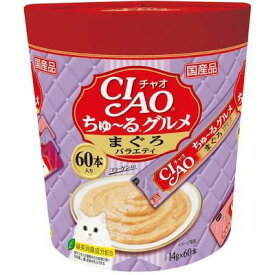 いなばペットフード ちゅ〜るグルメ まぐろバラエティ 60本入り