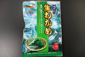 新物入荷しました！鳴門産 生わかめ(湯通し塩蔵わかめ) 150g