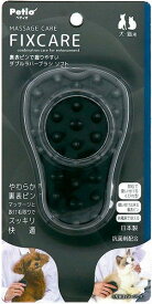 Petio(ペティオ) 　ダブルラバーブラシ　ソフト