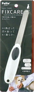 Petio(ペティオ)  爪を削って整える ネイルヤスリ