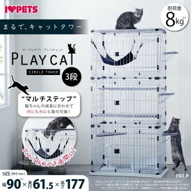 ボンビアルコン サークルタワー プレイキャット 3段タイプ