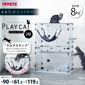 ボンビアルコン サークルタワー プレイキャット 2段タイプ