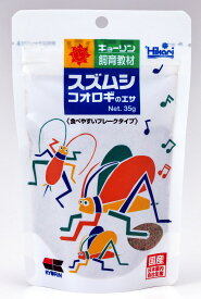 キョーリン 教材スズムシのエサ 35g