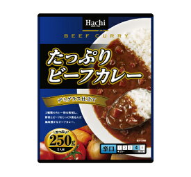 ハチ食品 たっぷりビーフカレー レトルトカレー 辛口 250g 北海道、東北、沖縄地方は別途送料あり