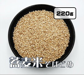 そば米 220g 徳島の郷土料理：そば米雑炊に(※そばの実をゆでて乾燥したものです)