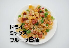 ドライミックスフルーツ 6種 1kg（マンゴー・いちご・メロン・パパイヤ・キウイフルーツ・パインアップル）(ドライフルーツ 製菓 製パン 大容量 業務用) 北海道、東北、沖縄地方は別途送料あり