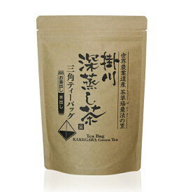 掛川 深蒸し茶 三角ティーバック 120g (4g×30)