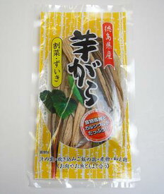 徳島県産 芋がら 割菜・ずいき 25g【メール便対応商品・メール便の場合同梱不可】
