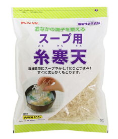 伊那食品工業 かんてんぱぱ スープ用糸寒天 100g 機能性表示食品 北海道、東北、沖縄地方は別途送料あり