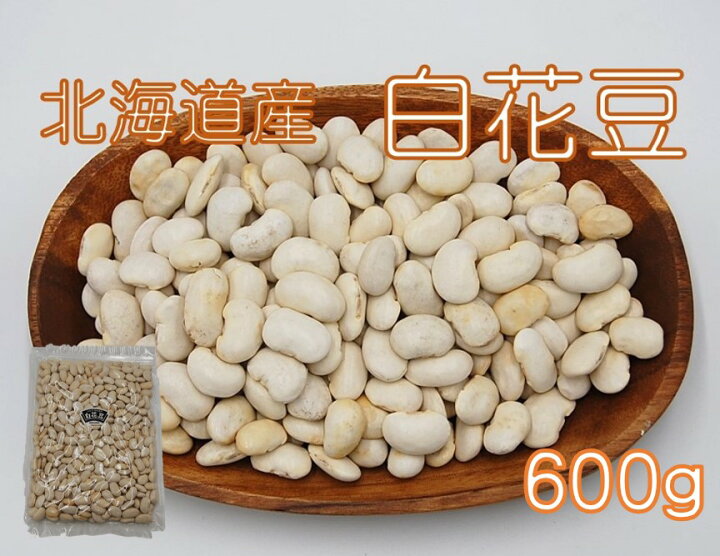高原花豆  甘露煮  1kg  白花豆  黒花豆  豆  煮豆  和菓子