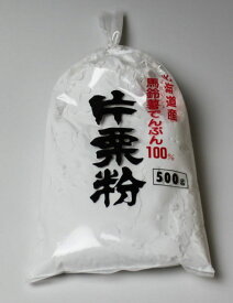 片栗粉 馬鈴薯澱粉100％ 500g かたくりこ 北海道