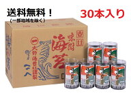 【味付け海苔】 徳島名産！ 大野海苔(大野のり) 卓上のり 30本 ダンボール入り 送料無料！【当店人気商品】