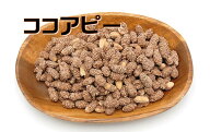 愛晃 ココアピーナッツ 1kg (ココアピー ココア 豆菓子 おかし ピーナッツ おつまみ 業務用)