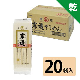 石丸製麺 寒造りそうめん 400g×20袋 箱売り 北海道、東北、沖縄地方は別途送料あり