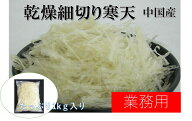 愛晃 糸寒天（糸かんてん) 1kg（500g×2入り)