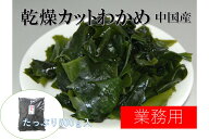 愛晃 カットわかめ(乾燥わかめ) 500g 徳用サイズ ワカメ