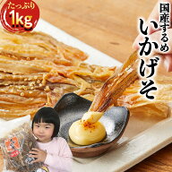 当店人気NO.1！ 素干し足 するめ足 1kg（国内産 国産 するめ おつまみ ゲソ げそ 珍味 いかげそ いか ス…