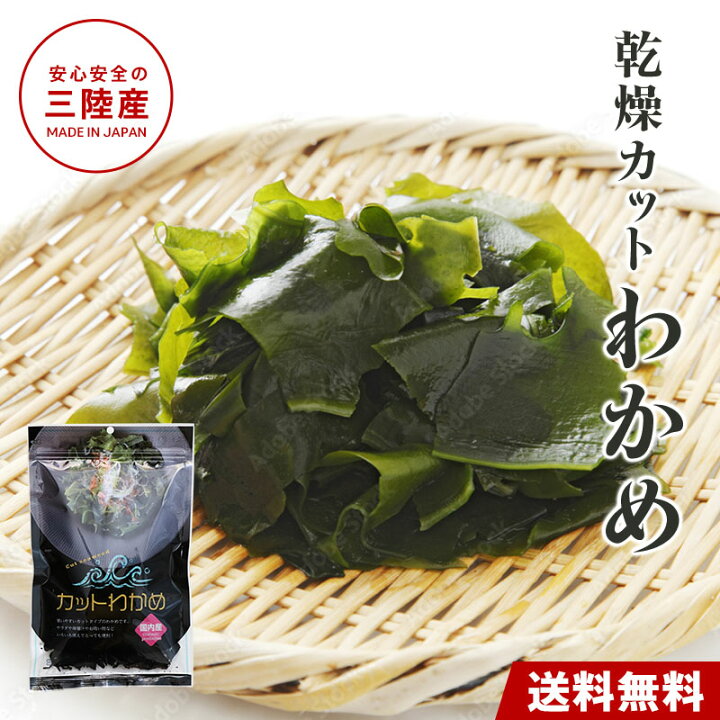 楽天市場】【送料無料・メール便専用】国産 乾燥カットわかめ 90g 