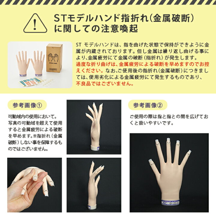 楽天市場】STモデルハンドセット【右手＆左手】キューティクルの下部に 