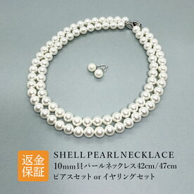 パール ネックレス パールネックレス 本真珠 白真珠 黒真珠 グレーパール 貝パール 冠婚葬祭 フォーマル カジュアル 入学式 卒業式 入園式 卒園式 結婚式 パーティー 金属アレルギー対応 10mm 42cm 47cm ネックレスセット ピアスセット イヤリングセット 送料無料