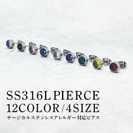 ピアス レディース 金属アレルギー対応 サージカルステンレス SS316L フクリン 1粒 一粒 3mm 4mm 5mm 6mm 4サイズ ラウンド 2個セット 両耳用 スタッドピアス ファーストピアス セカンドピアス つけっぱなし シンプル 送料無料