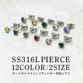 ピアス レディース 金属アレルギー対応 サージカルステンレス SS316L フクリン 1粒 一粒 4mm 5mm 2サイズ ラウンド 2個セット 両耳用 スタッドピアス ファーストピアス セカンドピアス つけっぱなし シンプル