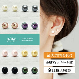 パールピアス 貝パール 真珠 ピアス レディース 小さい 小さめ 極小 つけっぱなし ステンレス 金属アレルギー対応 サージカルステンレス 1粒 一粒 4mm 6mm 8mm 両耳用 20G スタッドピアス ファーストピアス セカンドピアス つけっぱなし シンプル 送料無料