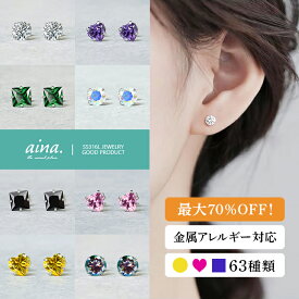 【最大70％OFF！1ペア300円〜】 ピアス レディース メンズ 小さい 小さめ 極小 つけっぱなし ステンレス 金属アレルギー対応 1粒 一粒 ラウンド ハート スクエア 両耳用 20G 大ぶり スタッドピアス ファーストピアス セカンドピアス 安い 送料無料