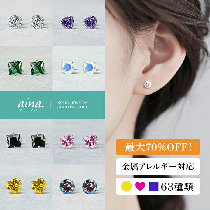 楽天市場】【最大70％OFF！1ペア300円〜】 ピアス レディース メンズ 