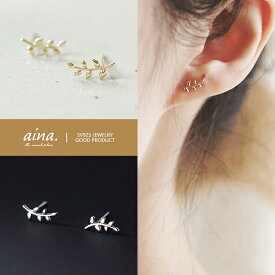 ピアス レディース 金属アレルギー対応 ニッケルフリー プラチナ仕上げ 18金仕上げ シルバー925 シルバーピアス SV925 ピリアリーフ 葉 小さい 小さめ 両耳用 スタッドピアス セカンドピアス アクセサリー ジュエリー 送料無料