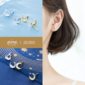 ピアス レディース 金属アレルギー対応 ニッケルフリー プラチナ仕上げ 18金仕上げ シルバー925 シルバーピアス SV925 ムーン 三日月 月 小さめ 両耳用 スタッドピアス ファーストピアス セカンドピアス アクセサリー ジュエリー 送料無料