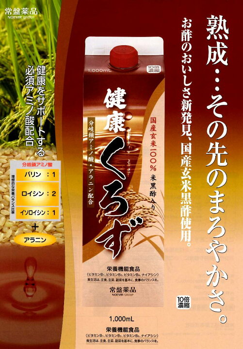 楽天市場】【送料無料・3本セット】 トキワ 健康くろず 10倍濃縮 