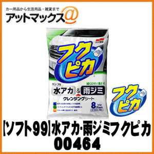 ySOFT99/\tg99zJ[PApi AJEJW~ tNsJ 8 2.0y00464z {00464[9118]}