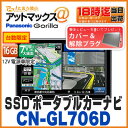 【CN-GL706D】【今なら専用当店オリジナルカバー・解除プラグ付!!】パナソニック Panasonic ゴリラ SSDポータブル カ…