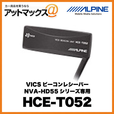 アットマックス@ おすすめ特集 ALPINE VICSビーコンレシーバー NVA-HD55シリーズ専用 HCE-T052{HCE-T052 } モデル着用＆注目アイテム 960