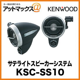 楽天市場 ケンウッド 車用スピーカーの種類サテライトスピーカー スピーカー カーオーディオ カーナビ カーエレクトロニクス 車用品 車 用品 バイク用品の通販