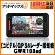 【Yupiteruユピテル】GPS&レーダー探知機ワンボディタイプ【GWR103sd】