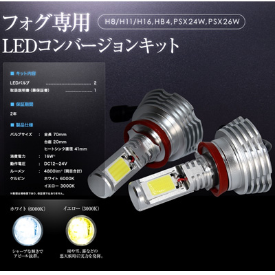 スフィアライト LEDフォグライト コンバージョンキット SHKPE060-S ホワイト 6000K H8/H11/H16  {SHKPE060-S[9175]} | アットマックス＠