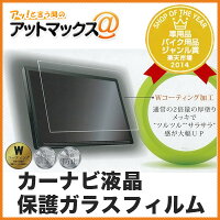 カーナビ液晶保護ガラスフィルム