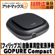 【PHILIPSフィリップス】自動車用空気清浄機GoPureCompact