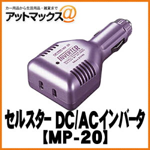 MP-20yCELLSTAR ZX^[z DC/ACCo[^[yN[oCIbgzMP-20{MP-20[1150]}