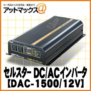 yCELLSTAR ZX^[zeʃCo[^[DACvV[Y DAC-1500/12V{DAC-1500-12V[1150]}
