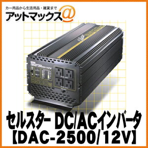 yCELLSTAR ZX^[zeʃCo[^[DACvV[Y DAC-2500/12V{DAC-2500-12V[1150]}