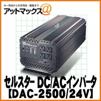 楽天市場】dac－2500／24vの通販