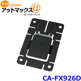 パナソニック CA-FX926D ETC車載器本体取付けキット CY-ET926D用別売オプション