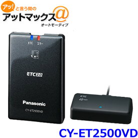 パナソニック ETC2.0車載器 CY-ET2500VD ナビ連動モデル 高度化光ビーコン{CY-ET2500VD[500]}