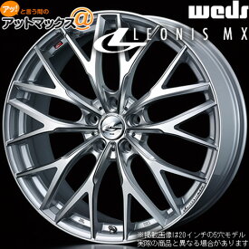 【4本購入で特典付】WEDS ウェッズ 0037452 レオニスMX 20インチ リム幅8.5J インセット+45 5穴 PCD114.3 HS3SC アルミホイール1本