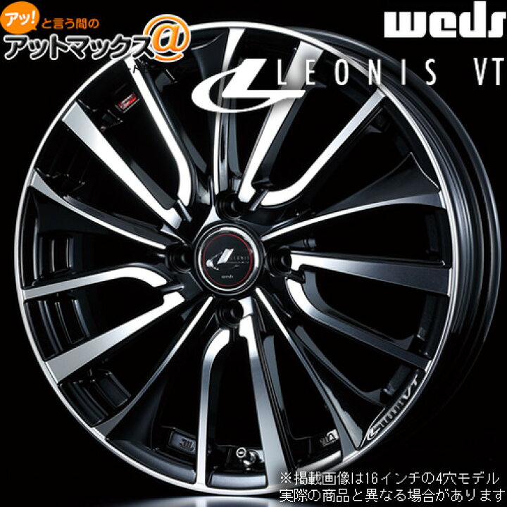 楽天市場】【4本購入で特典付】WEDS ウェッズ 0036334 レオニスVT 16 