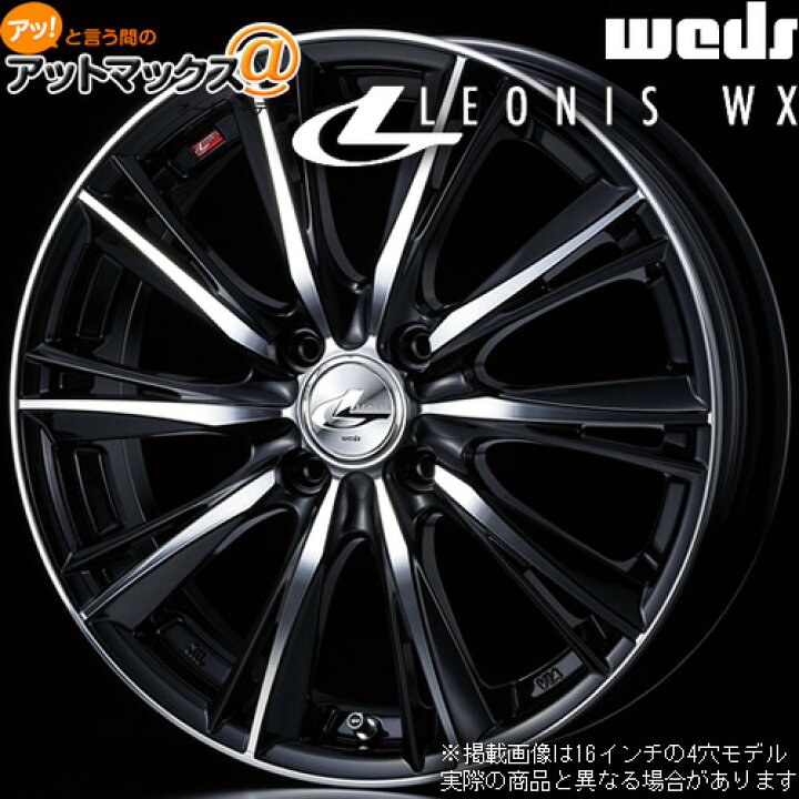 楽天市場】【4本購入で特典付】WEDS ウェッズ 0033870 レオニスWX 16 