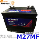 AC Delco ACデルコ Voyager ボイジャー マリン用ディープサイクルバッテリー M27MF G&Yu SMF27MS-730 同等品 {M27MF...
